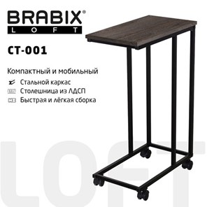 Приставной стол BRABIX "LOFT CT-001", 450х250х680 мм, на колёсах, металлический каркас, цвет морёный дуб, 641859 в Вологде