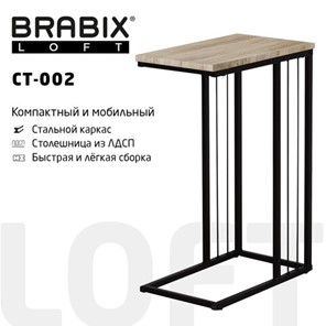 Стол журнальный на металлокаркасе BRABIX "LOFT CT-002", 450х250х630 мм, цвет дуб натуральный, 641862 в Вологде