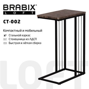 Приставной стол на металлокаркасе BRABIX "LOFT CT-002", 450х250х630 мм, цвет морёный дуб, 641861 в Вологде