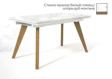 Раздвижной стол SFL 140, стекло мрамор белый глянец/ножки дуб монтана в Вологде