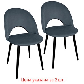 Комплект стульев 2 шт., "Luna CF-070", велюр серый, каркас металлический, усиленный, черный, BRABIX, 532770 в Вологде