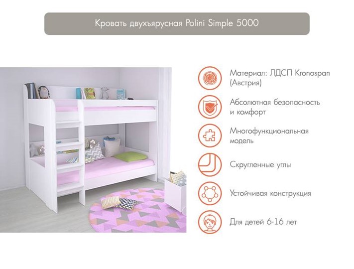 Кровать 2-х ярусная POLINI Kids Simple 5000 Белый в Вологде - изображение 2