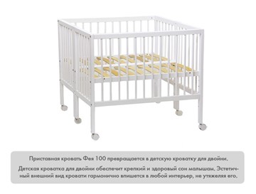 Кроватка детская приставная  Фея 100 Лея Белый в Вологде - предосмотр 11