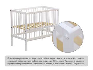 Кроватка детская приставная  Фея 100 Лея Белый в Вологде - предосмотр 9