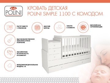 Детская кроватка с комодом POLINI Kids Simple 1100 Белый в Вологде - предосмотр 1