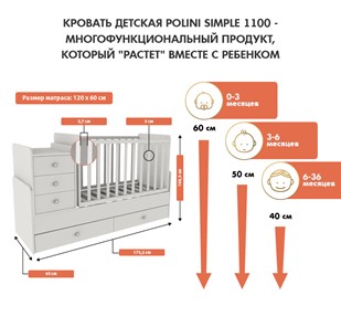 Кровать для новорожденных с комодом POLINI Kids Simple 1100 Слоновая кость в Вологде - предосмотр 6