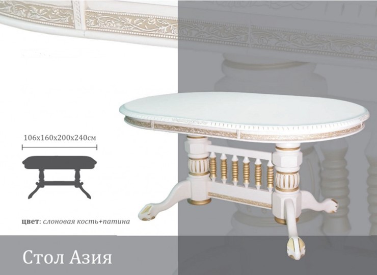 Кухонный стол раскладной Азия 106Х160Х200Х240, Слоновая кость+Патина в Вологде - изображение 1