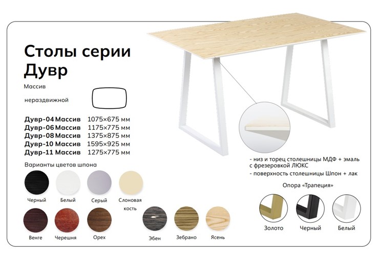 Кухонный обеденный стол Дувр-08 Массив в Вологде - изображение 1