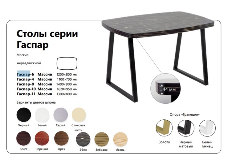 Кухонный стол Гаспар-06 Массив в Вологде - изображение 1