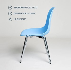 Кухонный стул DSL 110 Milan Chrom (голубой) в Вологде - предосмотр 3