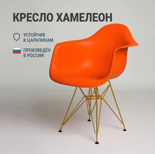 Стул DSL 330 Gold (Оранжевый) в Вологде - изображение 2
