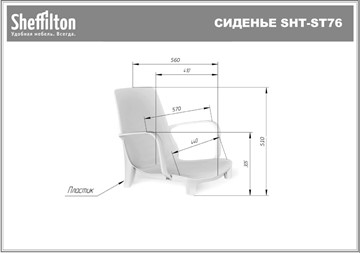 Обеденный стул SHT-ST76/S424-F (черный/ваниль) в Вологде - предосмотр 42