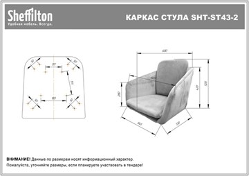 Обеденный стул SHT-ST43-2 / SHT-S37 (морозное утро/медный металлик) в Вологде - предосмотр 7