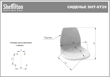 Барный стул SHT-ST29/S80 (белый/темный орех/черный) в Вологде - предосмотр 18