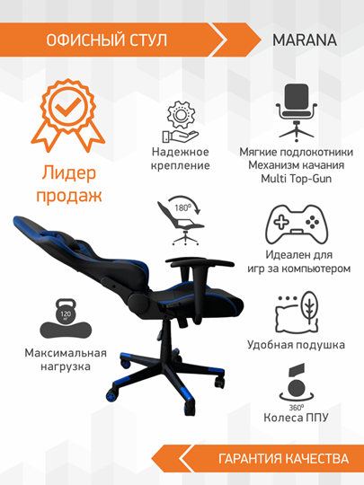 Кресло офисное Marana в Вологде - изображение 3