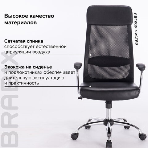 Компьютерное кресло Brabix Flight EX-540 (хром, экокожа, сетка, черное) 531850 в Вологде - изображение 12