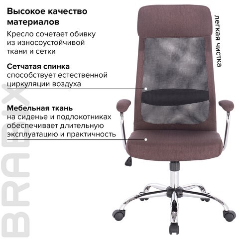 Кресло офисное Brabix Flight EX-540 (хром, ткань, сетка, коричневое) 531849 в Вологде - изображение 13