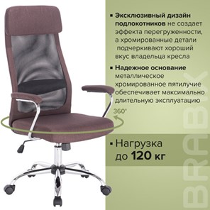 Кресло офисное Brabix Flight EX-540 (хром, ткань, сетка, коричневое) 531849 в Вологде - предосмотр 16