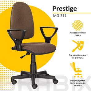 Кресло офисное Brabix Prestige Ergo MG-311 (регулируемая эргономичная спинка, ткань, коричневое) 531875 в Вологде - предосмотр 9
