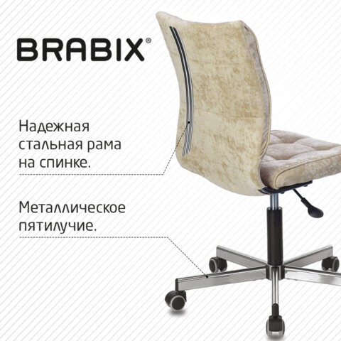 Офисное кресло Brabix Stream MG-314 (без подлокотников, пятилучие серебристое, ткань, песочное) 532396 в Вологде - изображение 5
