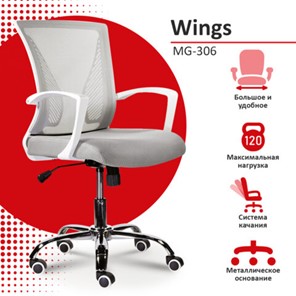 Офисное кресло Brabix Wings MG-306 (пластик белый, хром, сетка, серое) 532012 в Вологде - предосмотр 4
