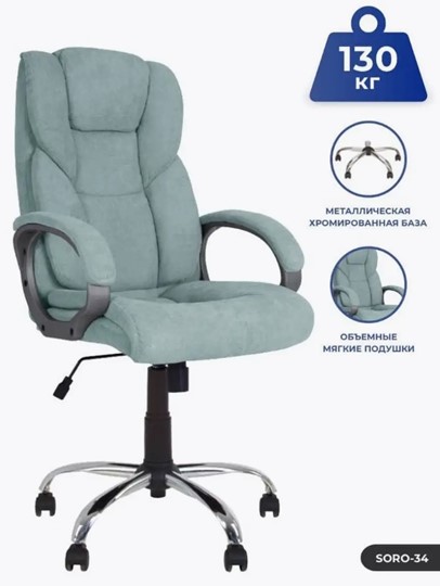 Офисное кресло MORFEO (CHR68) ткань SORO-34, зеленая в Вологде - изображение 3
