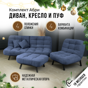 Комплект мебели Абри цвет синий диван+ кресло +пуф пора металл в Вологде - предосмотр 1