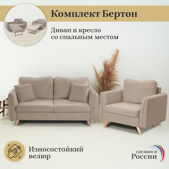 Комплект мебели Бертон бежевый диван+ кресло в Вологде - изображение 2