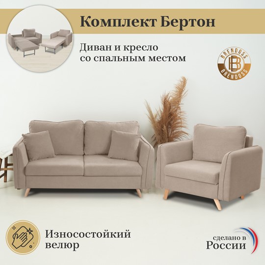 Комплект мебели Бертон бежевый диван+ кресло в Вологде - изображение 3