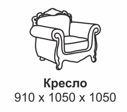 Кресло Лувр X в Вологде - изображение 5