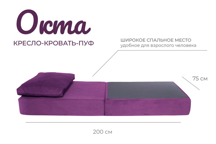 Бескаркасное кресло-кровать Окта, велюр фиолетовый в Вологде - изображение 1