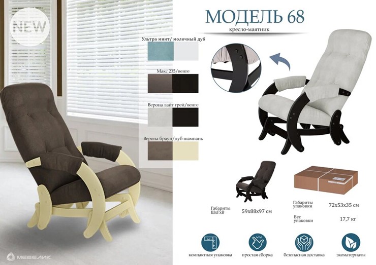 Кресло-маятник Модель 68, ткань макс235, каркас дуб шампань в Вологде - изображение 12