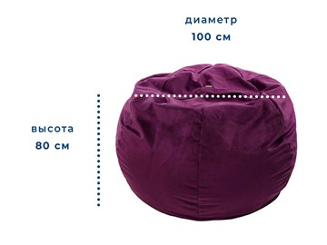 Кресло-мешок Орбита, велюр, фиолетовый в Вологде - предосмотр 1