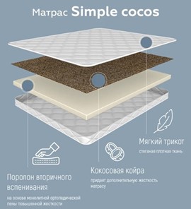 Матрас Simple cocos 10 в Вологде - предосмотр 3