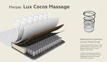 Матрас Lux Cocos Massage 24 в Вологде - предосмотр 4