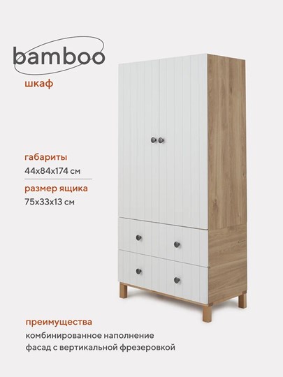 Детский шкаф Rant "Bamboo" 84см 2 ящ. (арт.109) Cloud White в Вологде - изображение 1