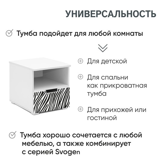 Тумба с ящиком Svogen с полкой, Белый/Зебра черная в Вологде - изображение 12
