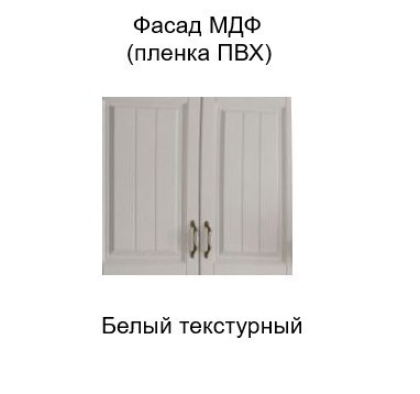 Кухонный навесной шкаф торцевой закрытый, Прованс, ш300тз/912, белый текстурный в Вологде - изображение 1