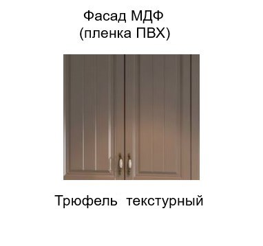Шкаф кухонный Прованс, Ш400/720, цвет трюфель в Вологде - изображение 1