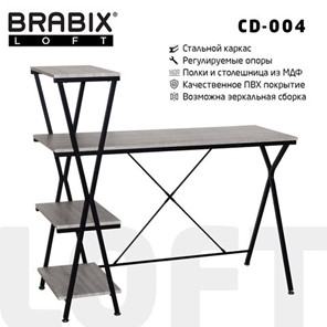 Стол на металлокаркасе BRABIX "LOFT CD-004", 1200х535х1110 мм, 3 полки, цвет дуб антик, 641219 в Вологде