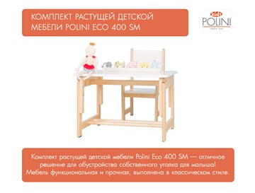 Комплект детской мебели POLINI Kids ECO 400 SM 68Х55 Белый / Натуральный в Вологде - предосмотр 7