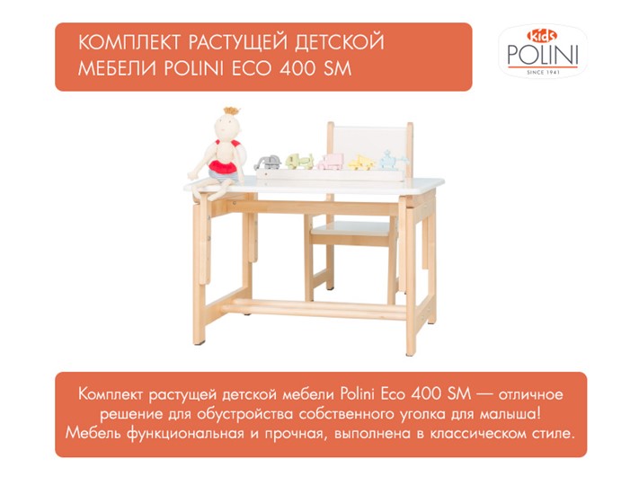 Комплект детской мебели POLINI Kids ECO 400 SM 68Х55 Белый / Натуральный в Вологде - изображение 7