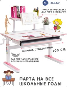 Детский стол-трансформер Rifforma - 100А, Белый + Розовый в Вологде - предосмотр 1