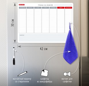Планинг магнитный на холодильник BRAUBERG на неделю, 42х30 см с маркером и салфеткой в Вологде - предосмотр 1