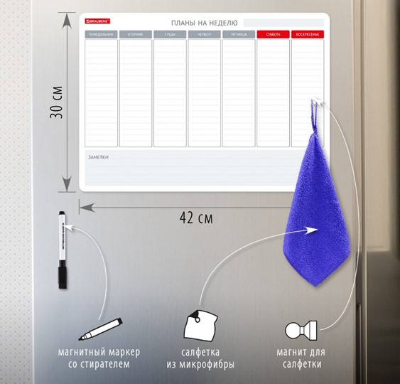 Планинг магнитный на холодильник BRAUBERG на неделю, 42х30 см с маркером и салфеткой в Вологде - изображение 1