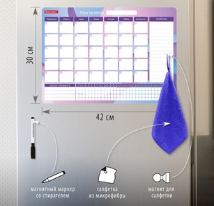 Магнитный планинг-трекер на холодильник BRAUBERG, 42х30 см с маркером и салфеткой в Вологде - предосмотр 1
