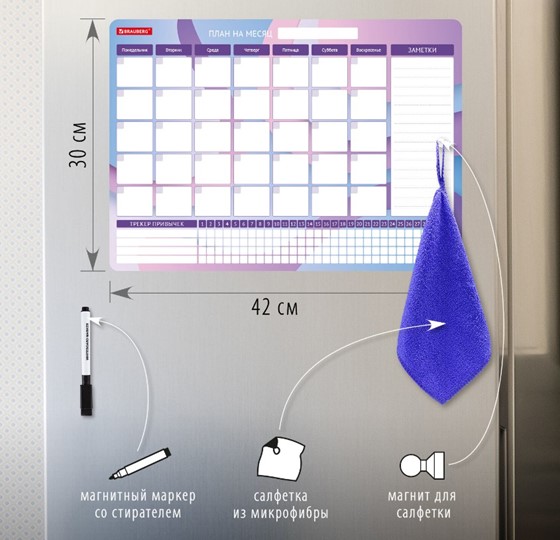 Магнитный планинг-трекер на холодильник BRAUBERG, 42х30 см с маркером и салфеткой в Вологде - изображение 1